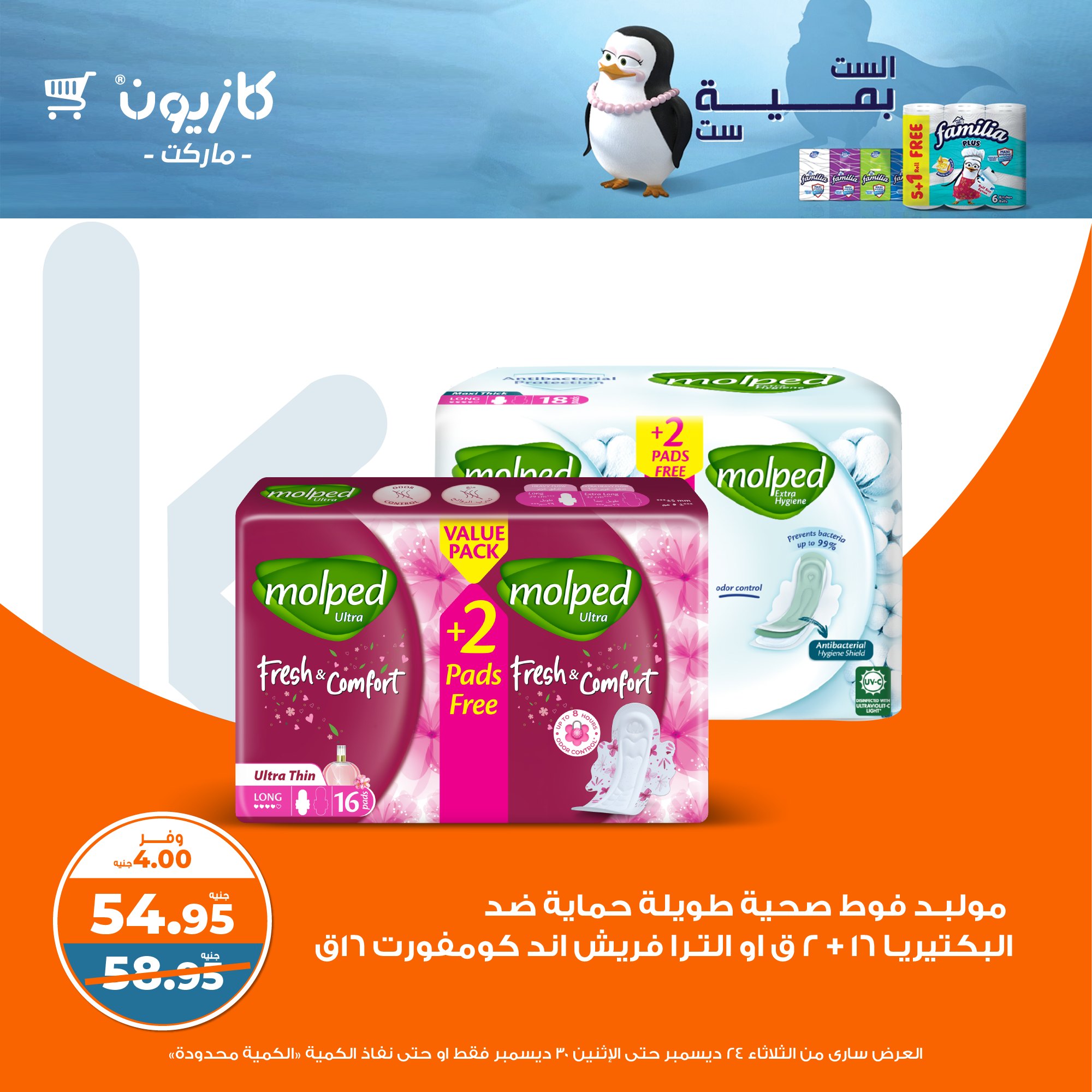 kazyon offers from 24dec to 28dec 2024 عروض كازيون من 24 ديسمبر حتى 28 ديسمبر 2024 صفحة رقم 43